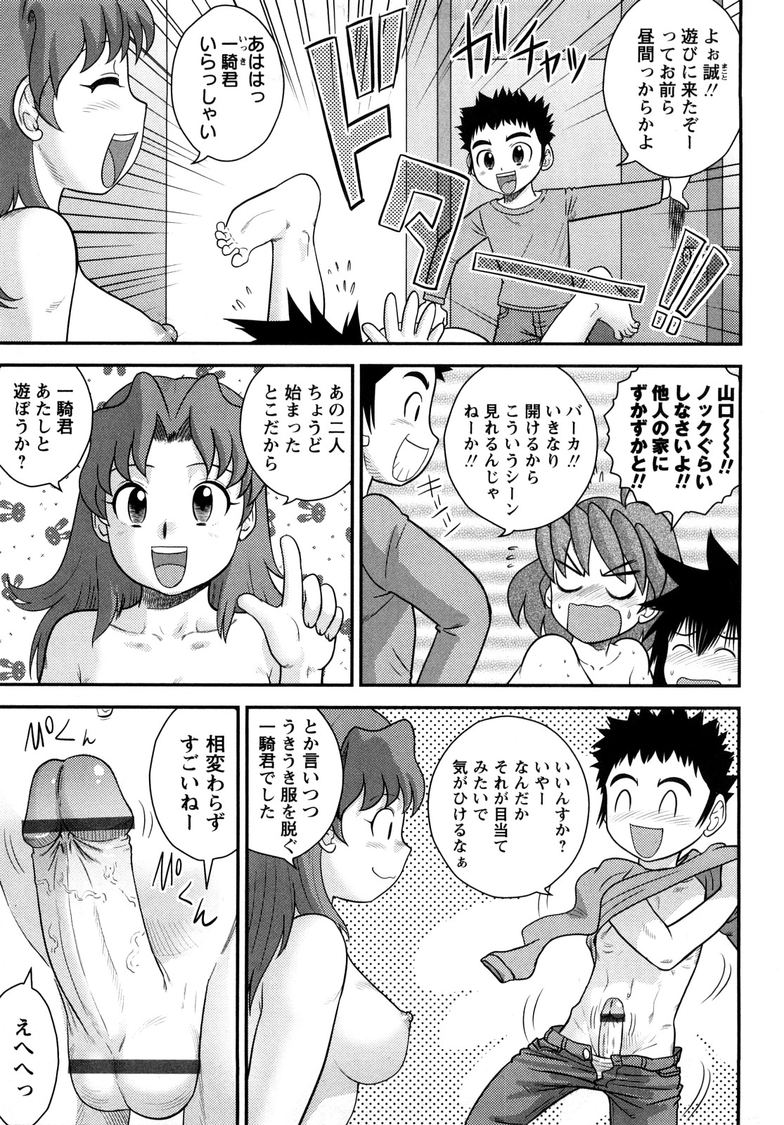 Shounen Teikoku - The Boys' Empire page 8 full