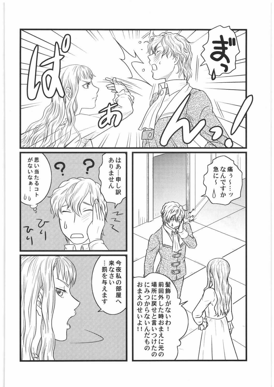Ibara no Kanmuri - The Crowing with Thorns page 3 full
