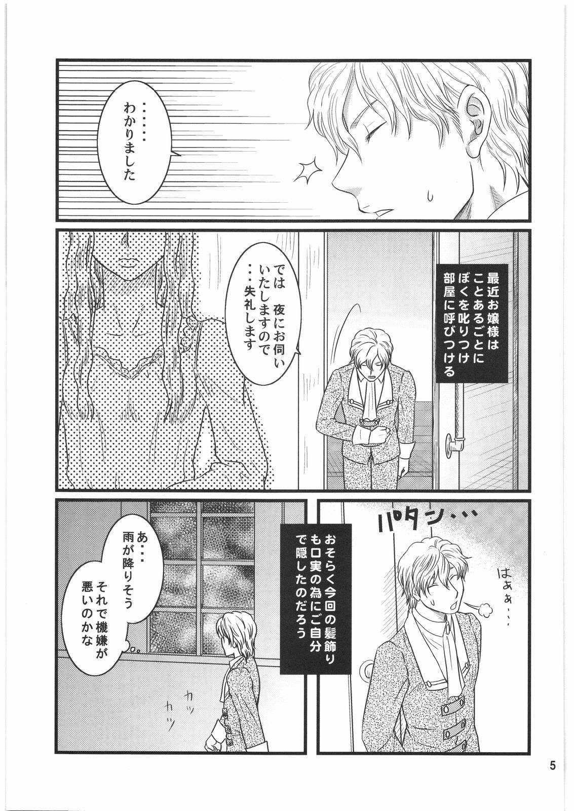 Ibara no Kanmuri - The Crowing with Thorns page 4 full