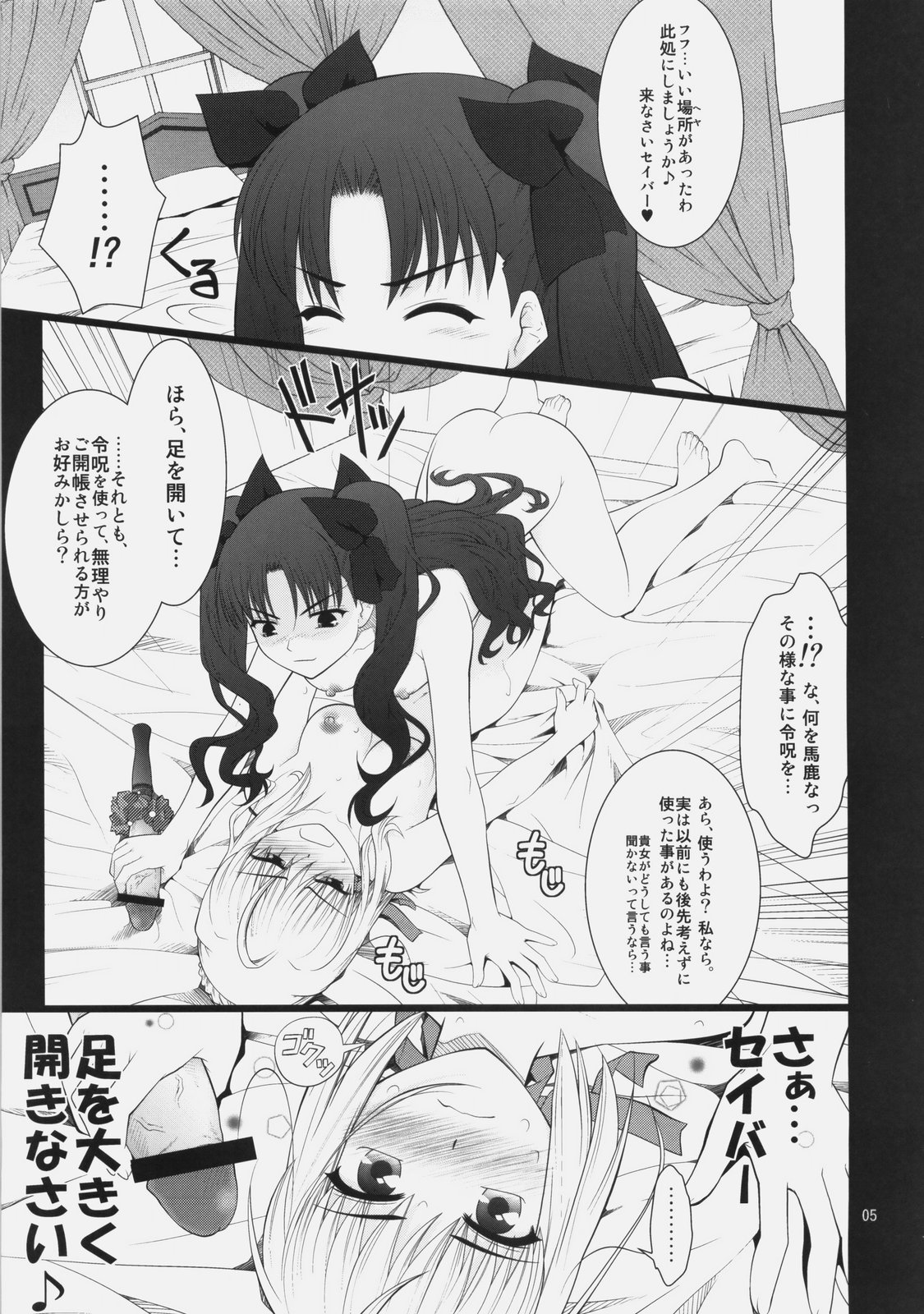 Fuun Sakura jou ～Chuu hen 2／2＋Kou hen ～ page 4 full