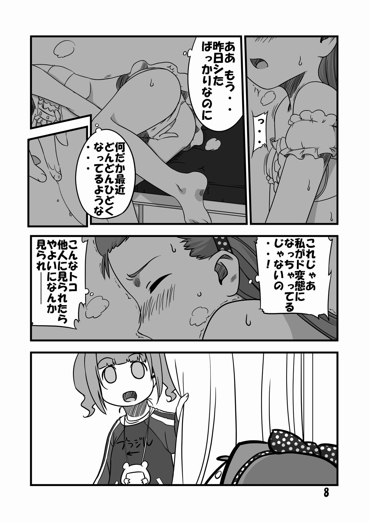 Futari no Kirameki page 7 full