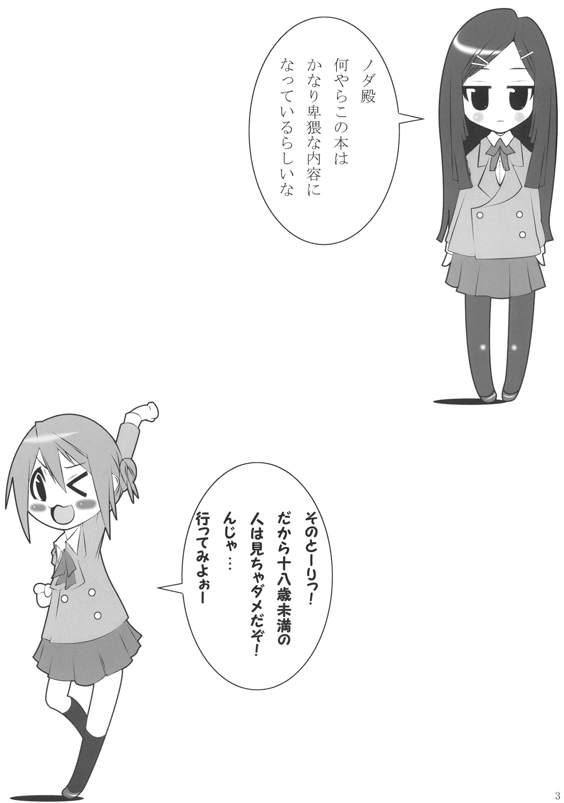 Miyabi-san to. page 3 full