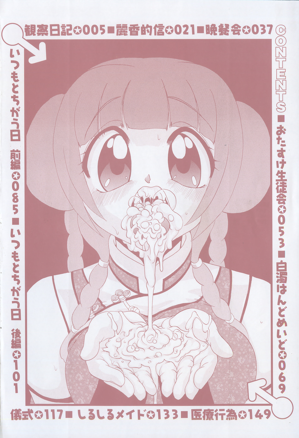 Dopyudopyu Atsui no Kudasai - If you Please, Please Give Semen Fresh to me!!! page 9 full