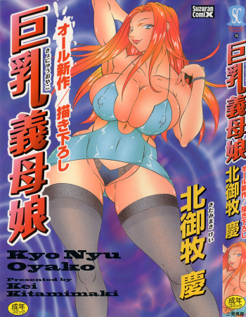 Kyo Nyu Oyako cover