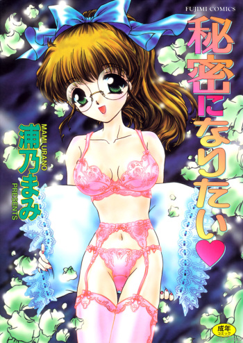 Himitsu ni Naritai cover