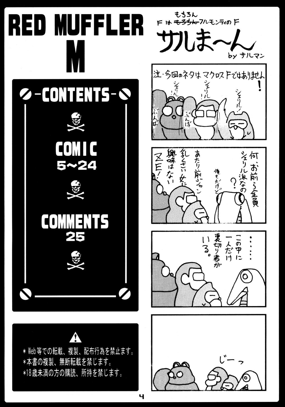 RED MUFFLER M page 3 full