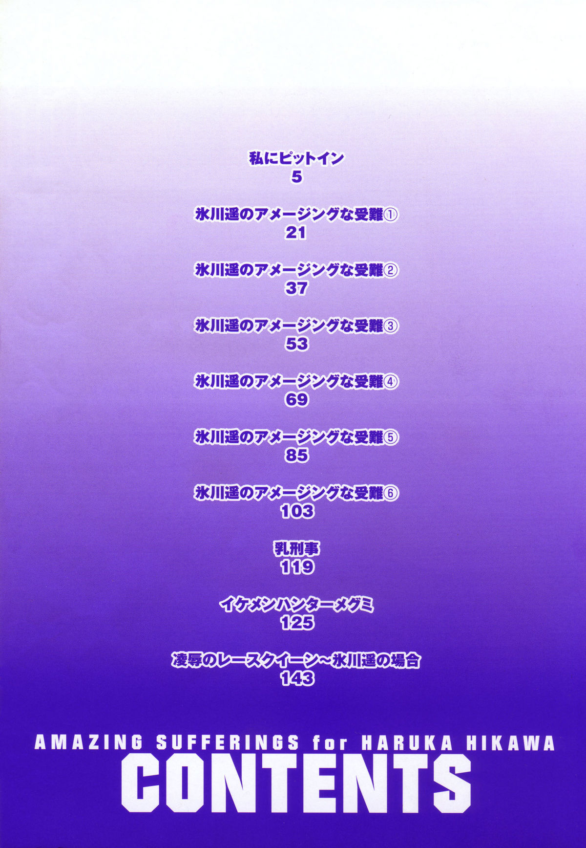 Hikawa Haruka no Amazing na Junan - Amazing Sufferings for Haruka Hikawa page 4 full