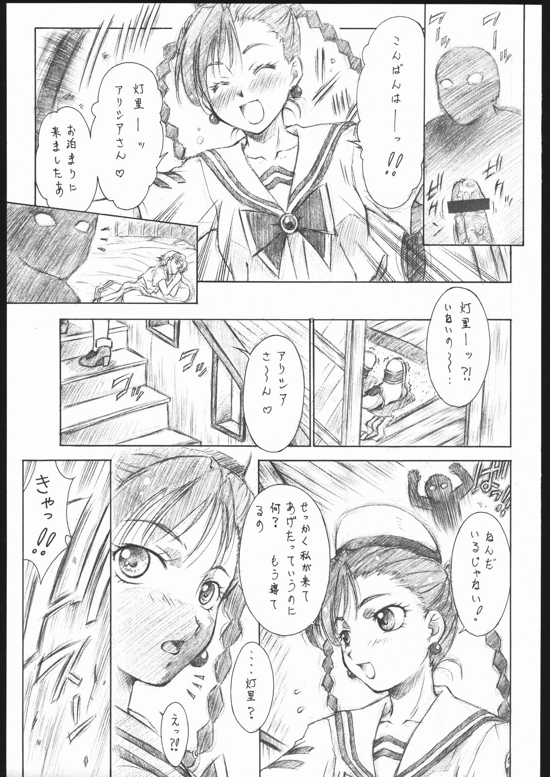 Virgin no Hanazono Youkoso page 6 full