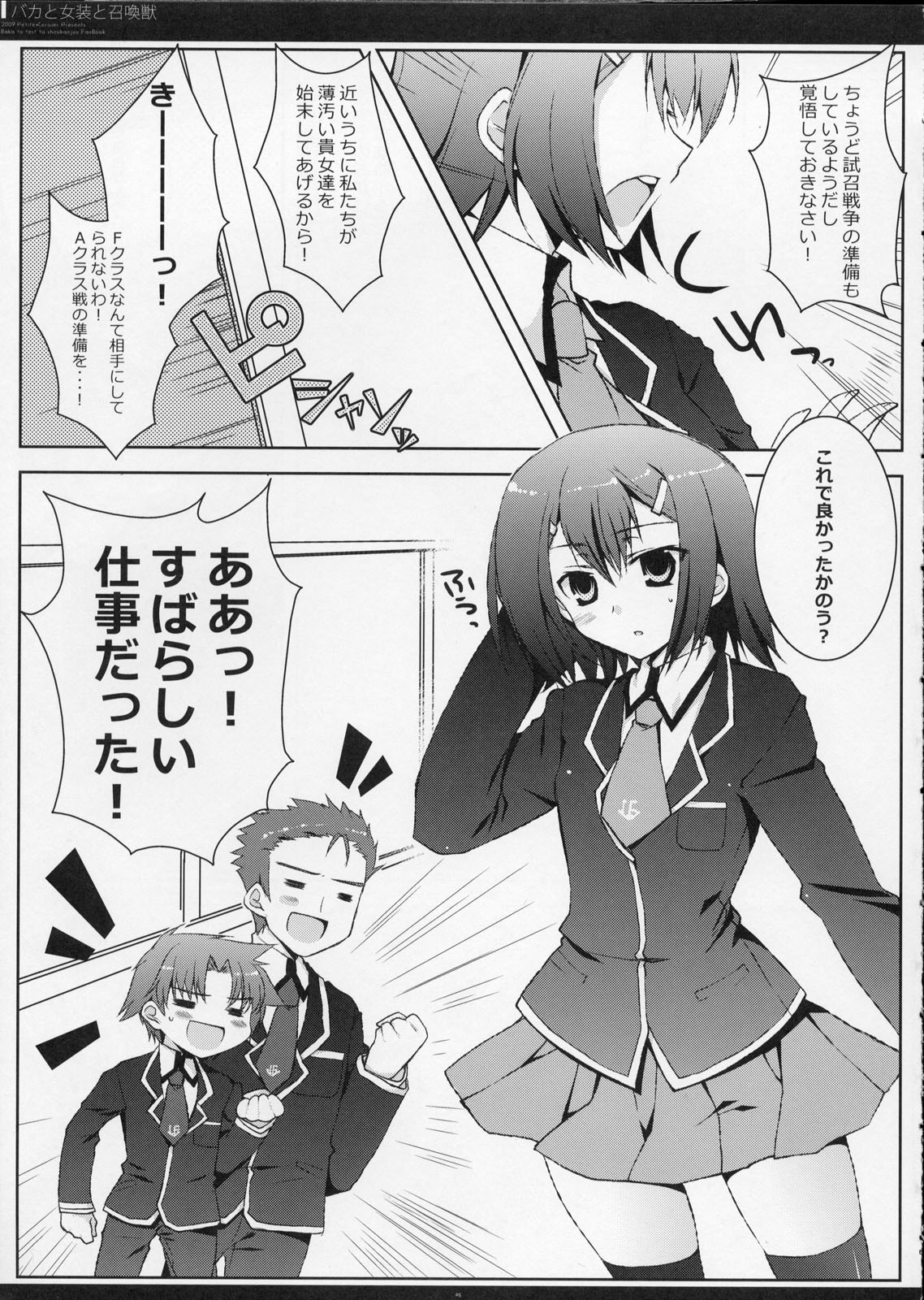 Baka to Josou to Shoukanju page 4 full