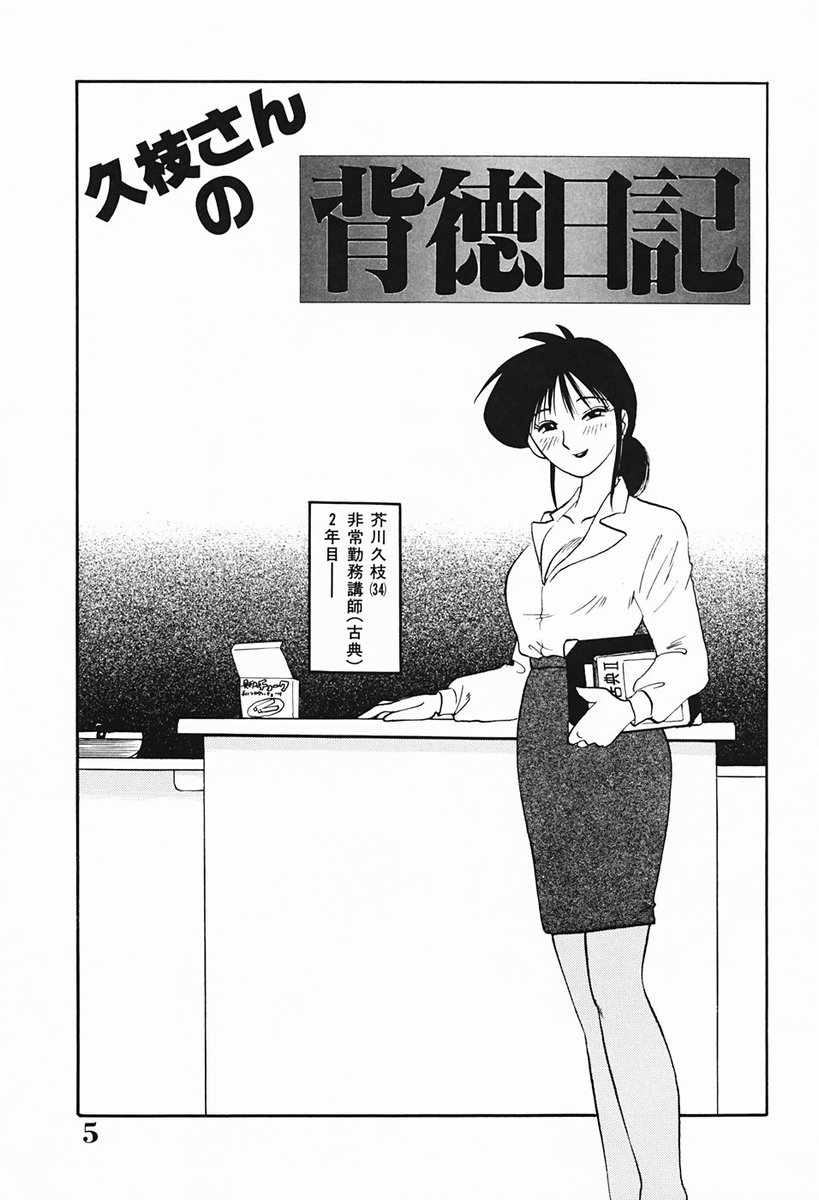 Hisae-san no Haitoku Nikki - Mrs HISAE's immoral diary page 6 full