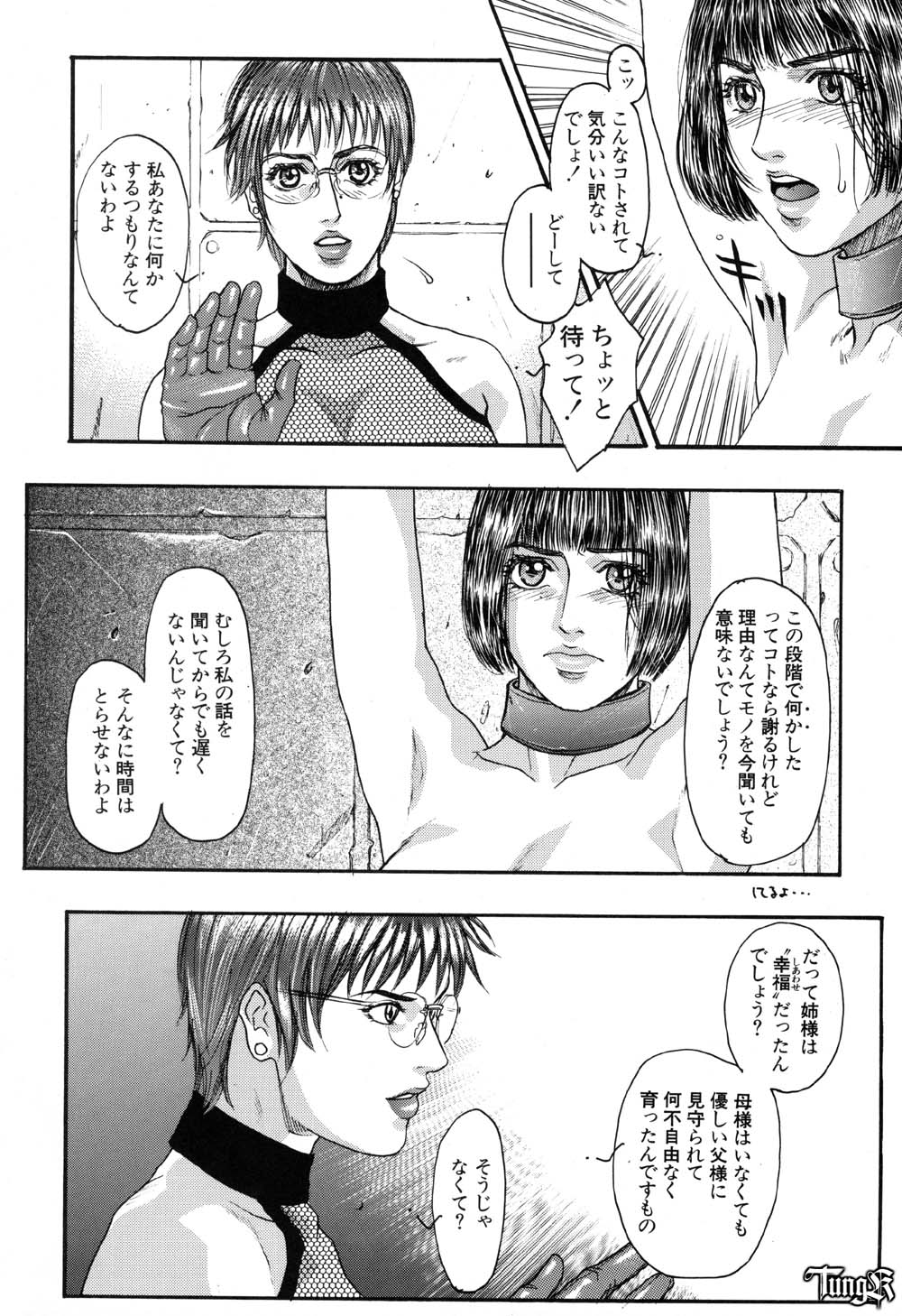 Koufuku no Rakuin TOMOE Hen page 9 full