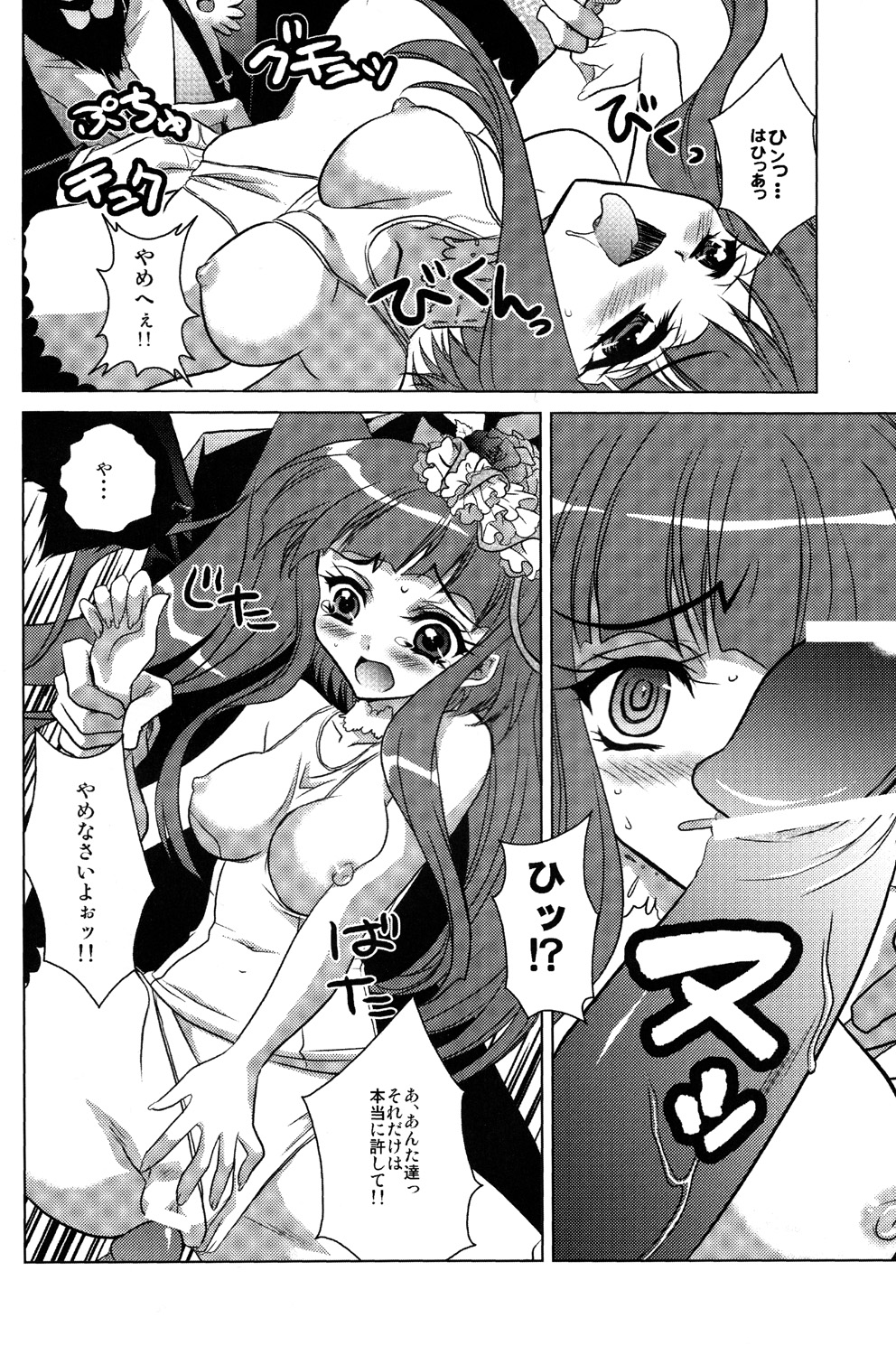Milk Tea Party page 10 full