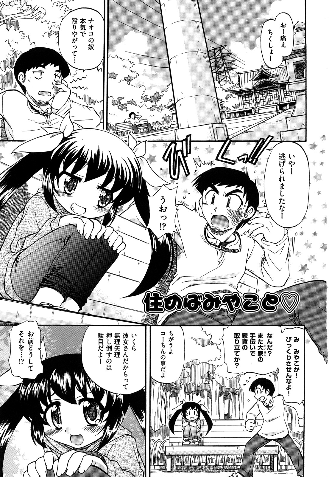 Akogare no Anoko wo Niku Dorei ni Suru Houhou page 5 full