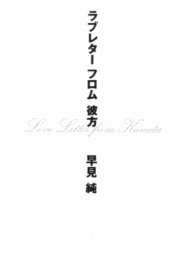 Love Letter from Kanata cover