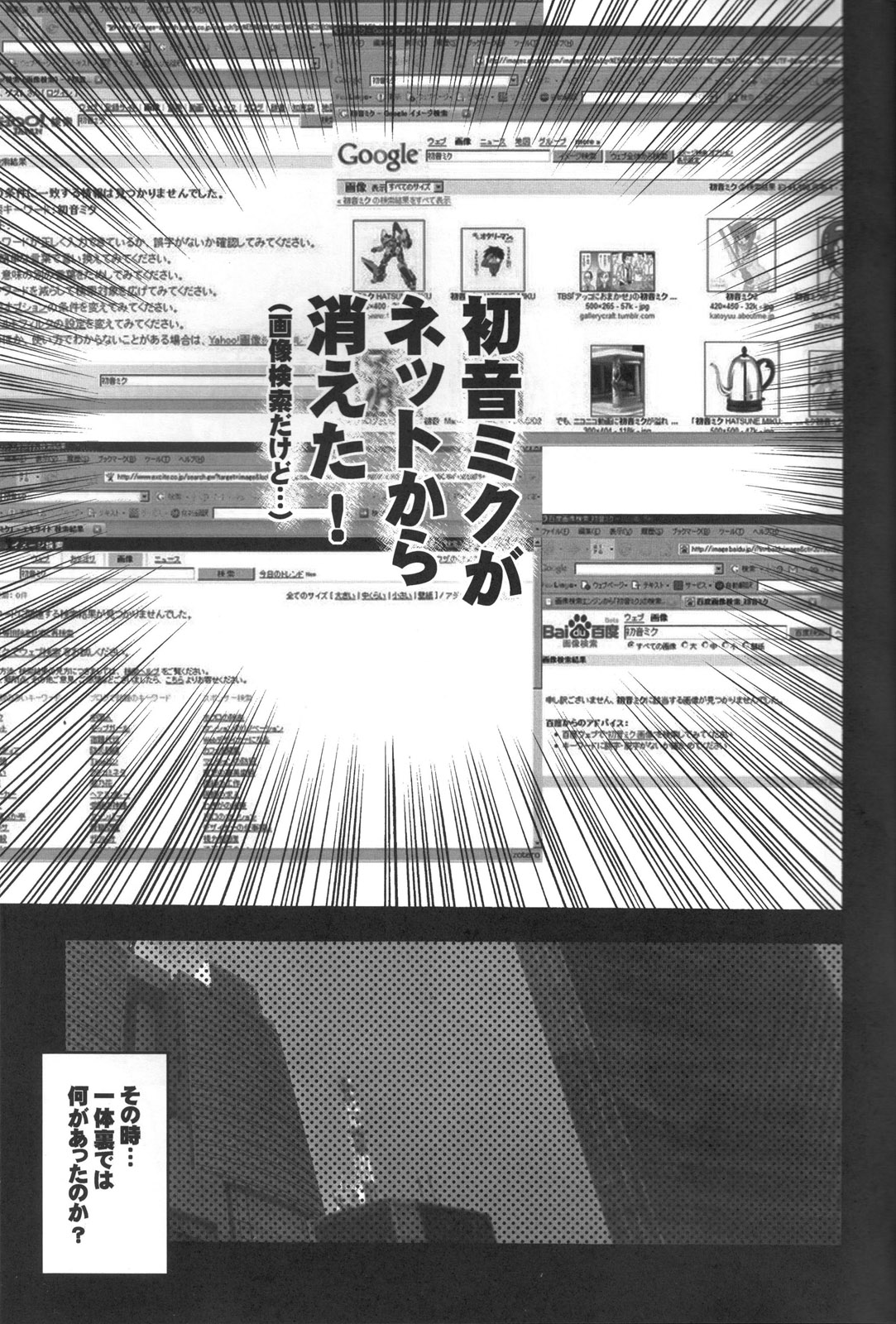 Hatsune Miku ni Hidoi Koto Suru Hon page 2 full