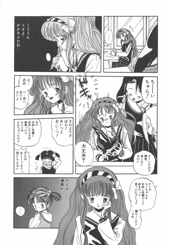 Nijiiro Shoujo Gakuen page 7 full