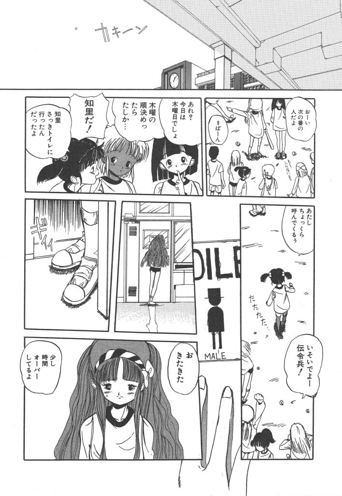 Nijiiro Shoujo Gakuen page 8 full