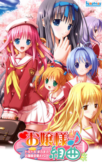Ojousama Kumikyoku cover