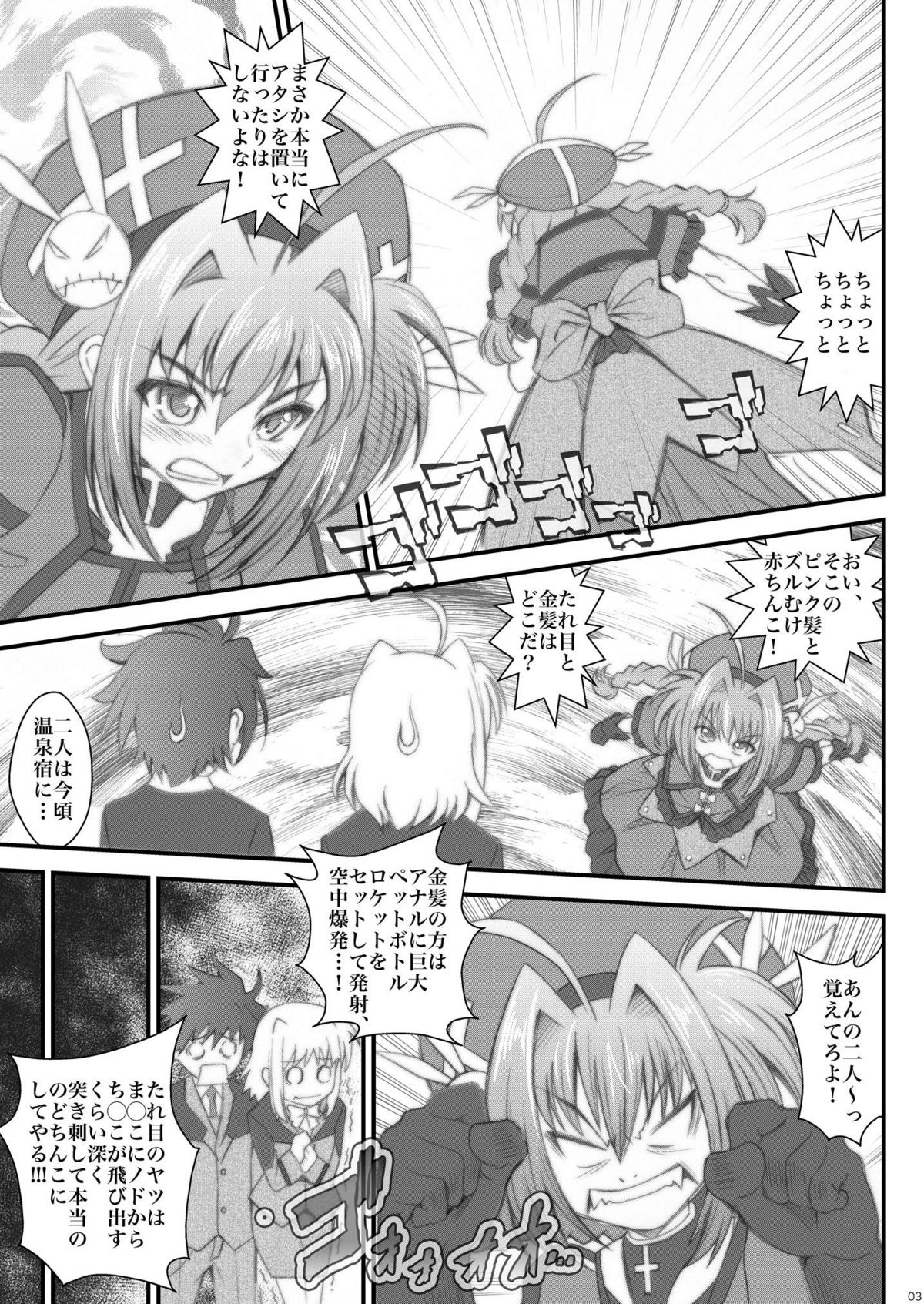 Lyrical Onsen page 3 full