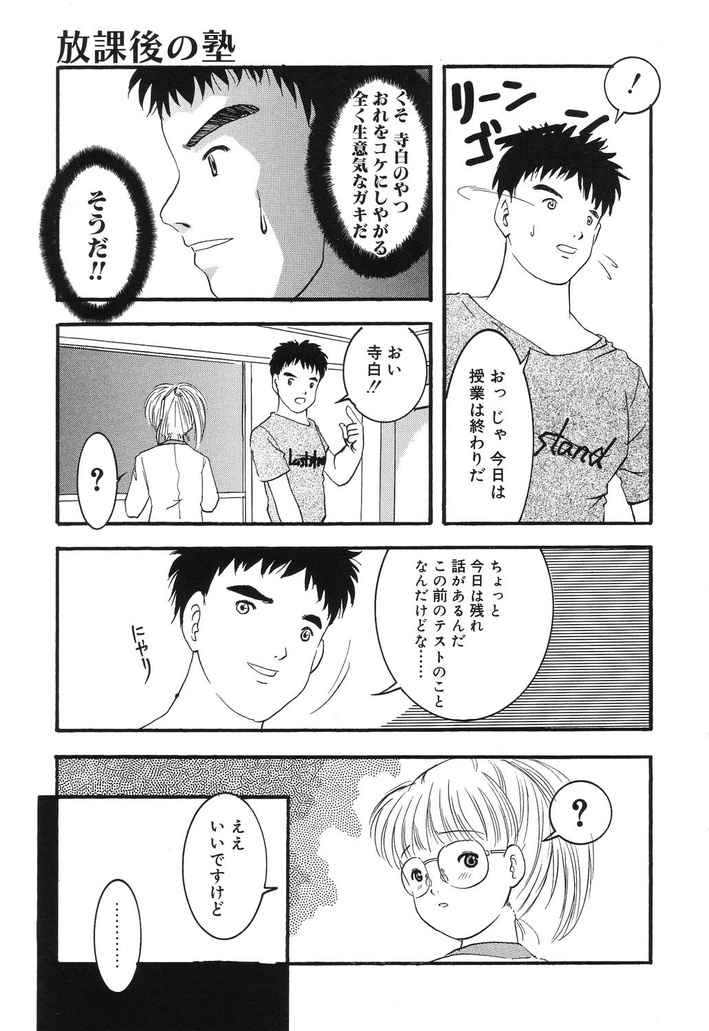 Misshitsu no Lesson page 9 full