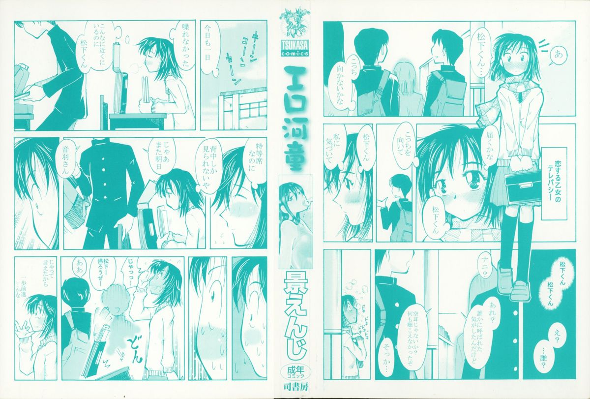 Ero-Gappa page 3 full