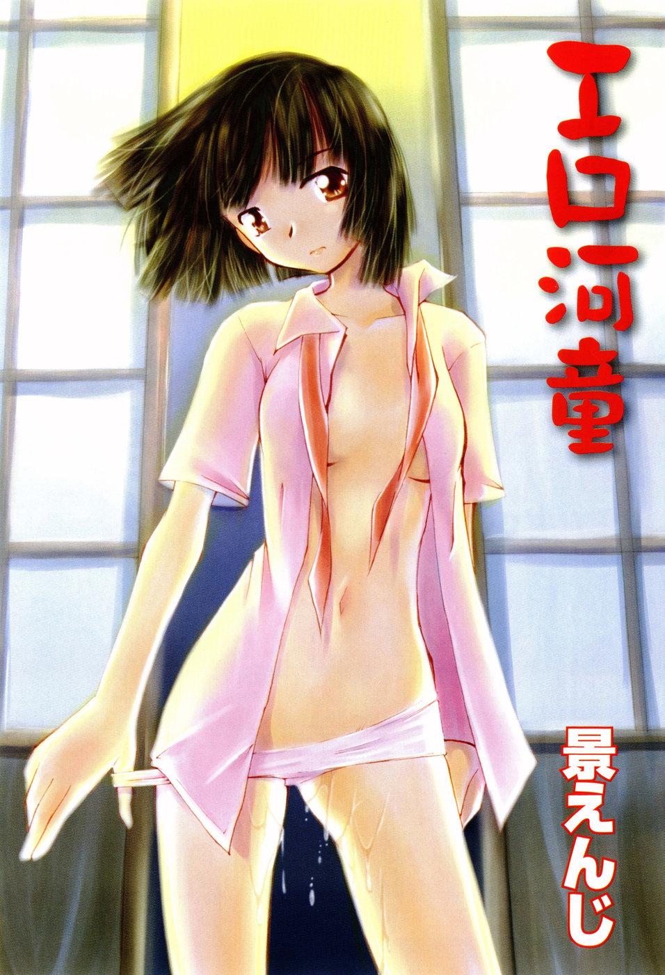 Ero-Gappa page 6 full