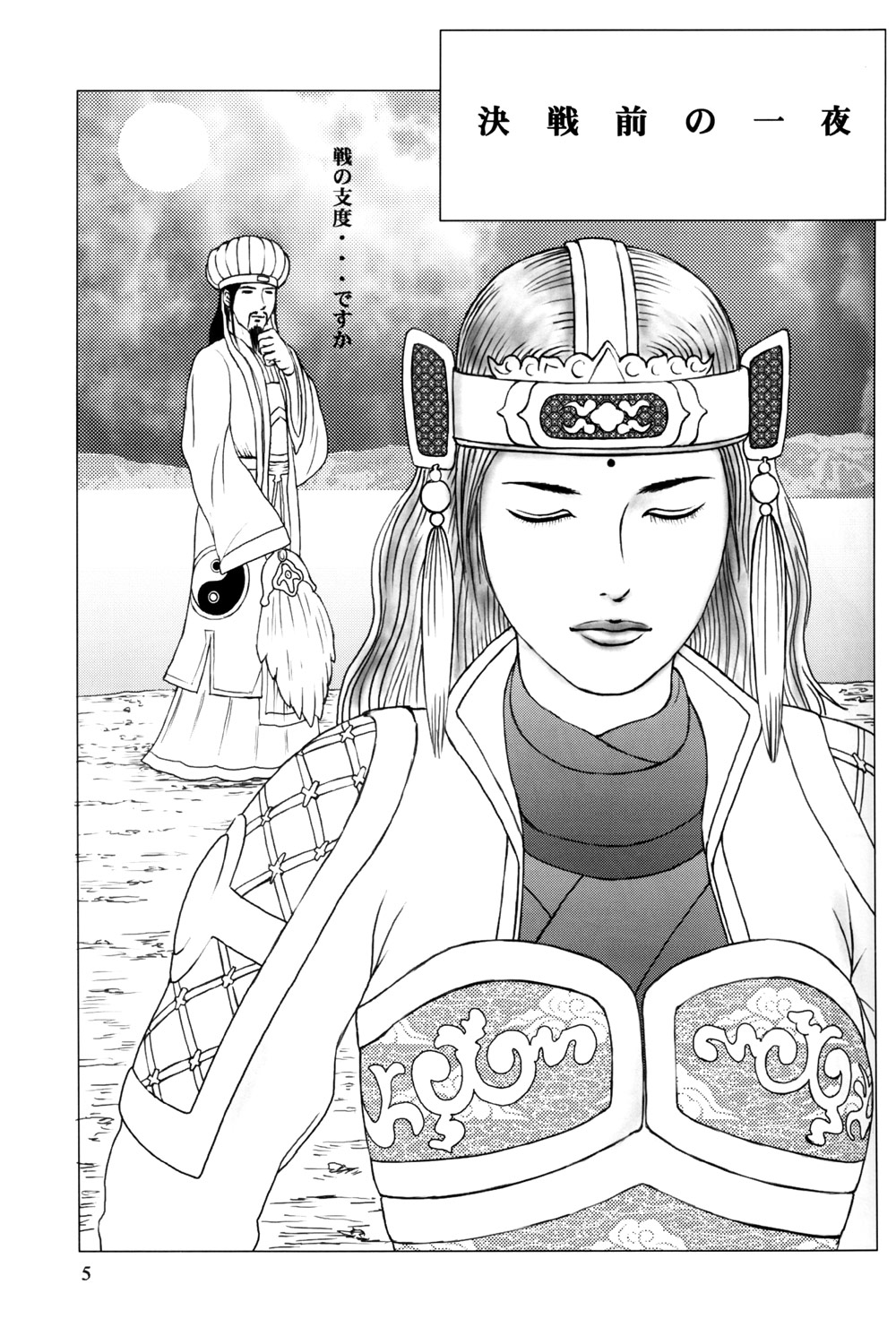 Tsuyabon page 5 full