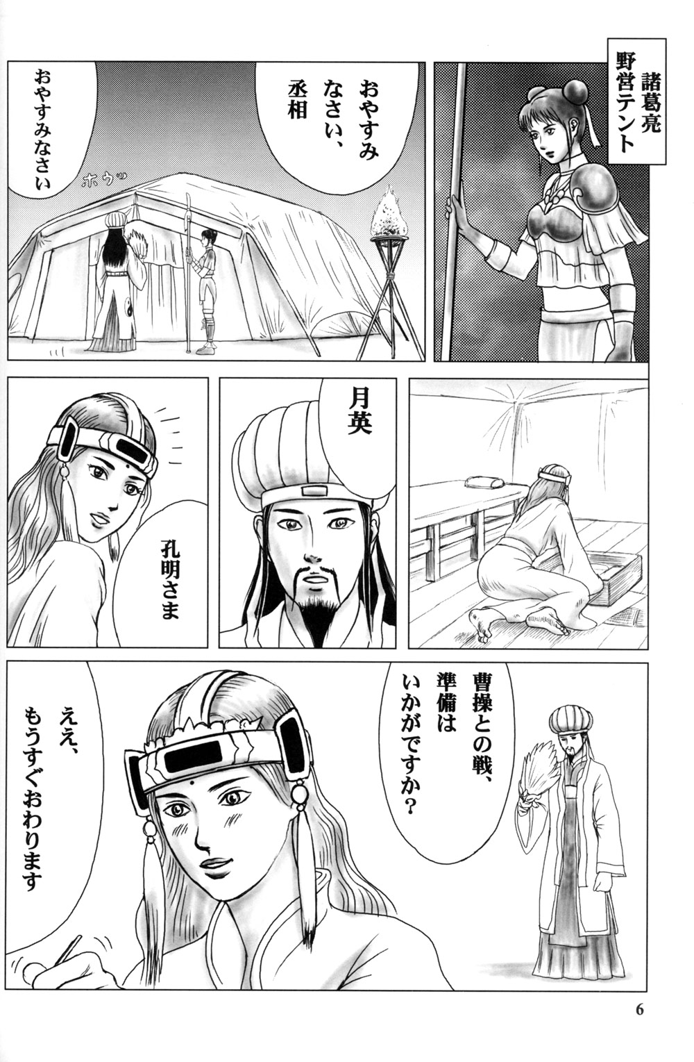 Tsuyabon page 6 full