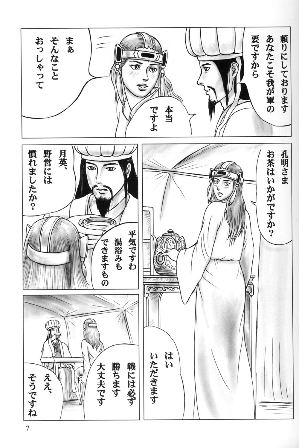 Tsuyabon page 7 full