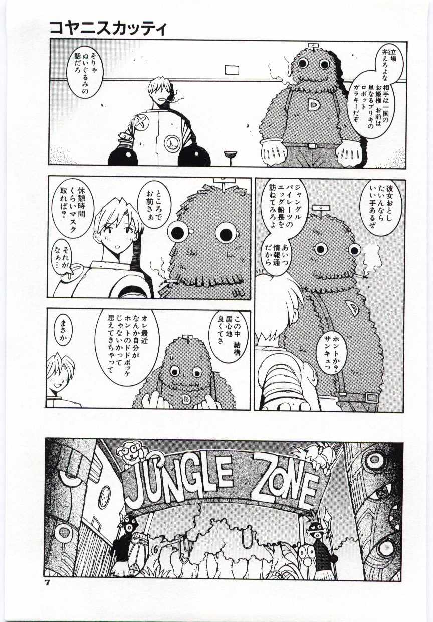 Kuzira page 8 full