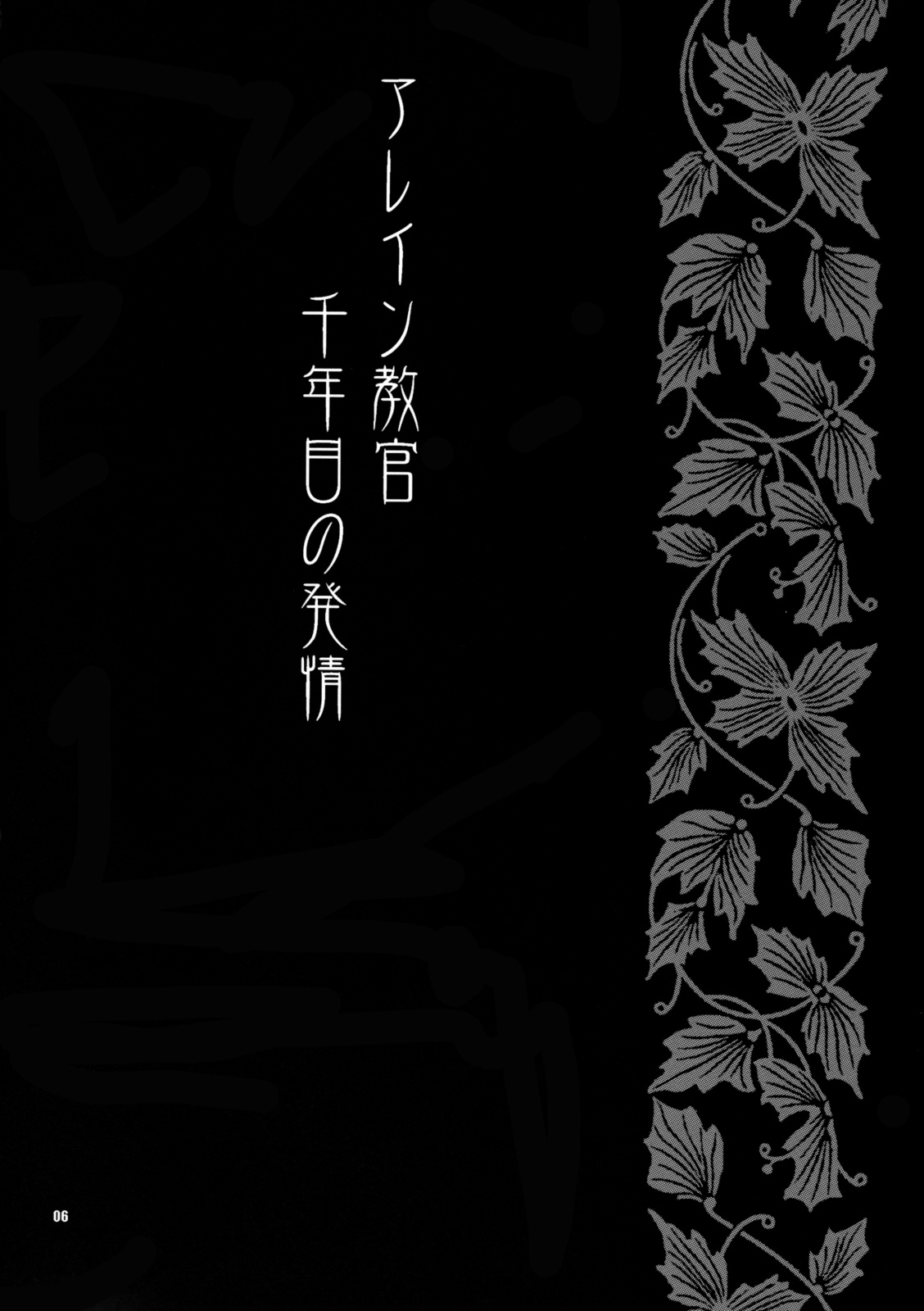 Yukiyanagi no Hon 21 Alaine Kyoukan Sennen Meno Hatsujou page 6 full