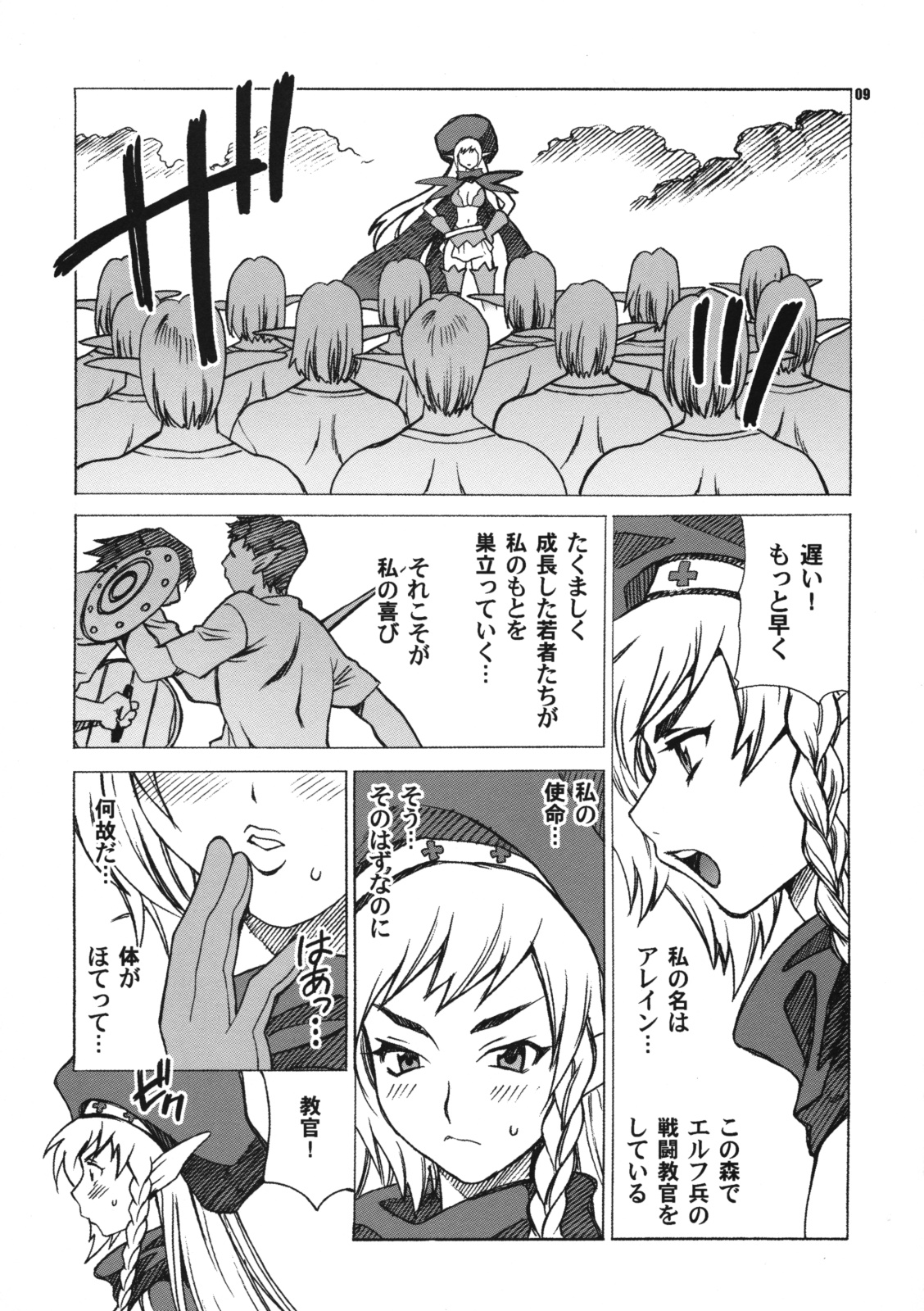 Yukiyanagi no Hon 21 Alaine Kyoukan Sennen Meno Hatsujou page 9 full
