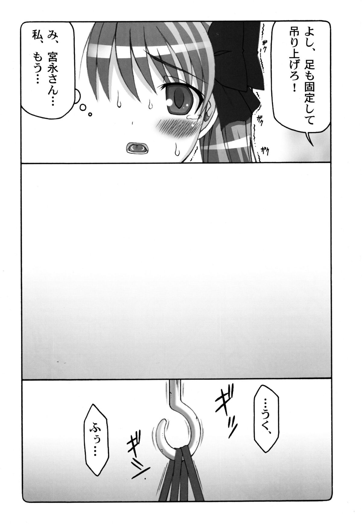 Midare Saki page 10 full