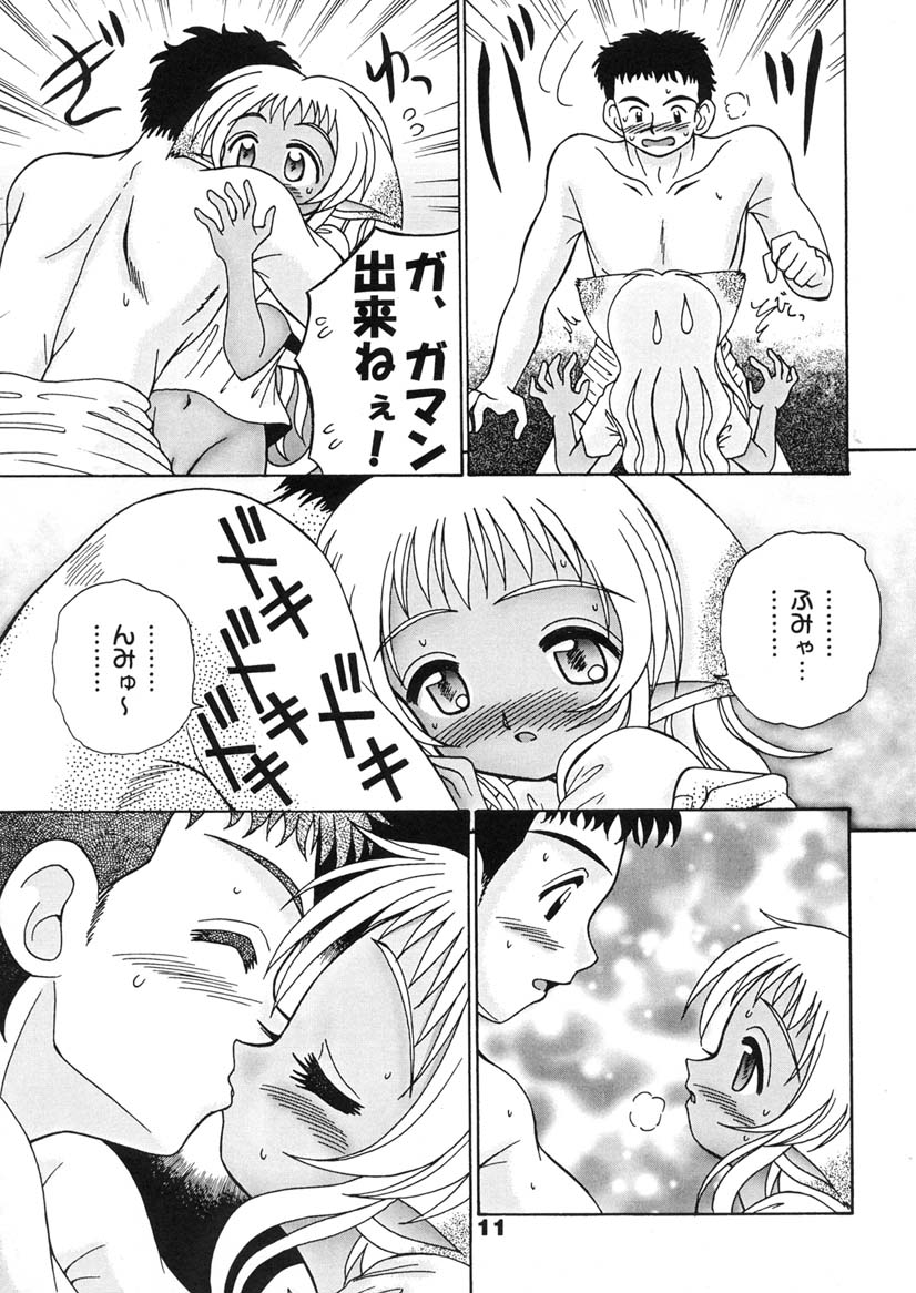 Sekai de Ichiban Neko Maid page 10 full