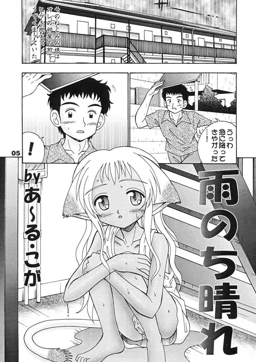 Sekai de Ichiban Neko Maid page 4 full