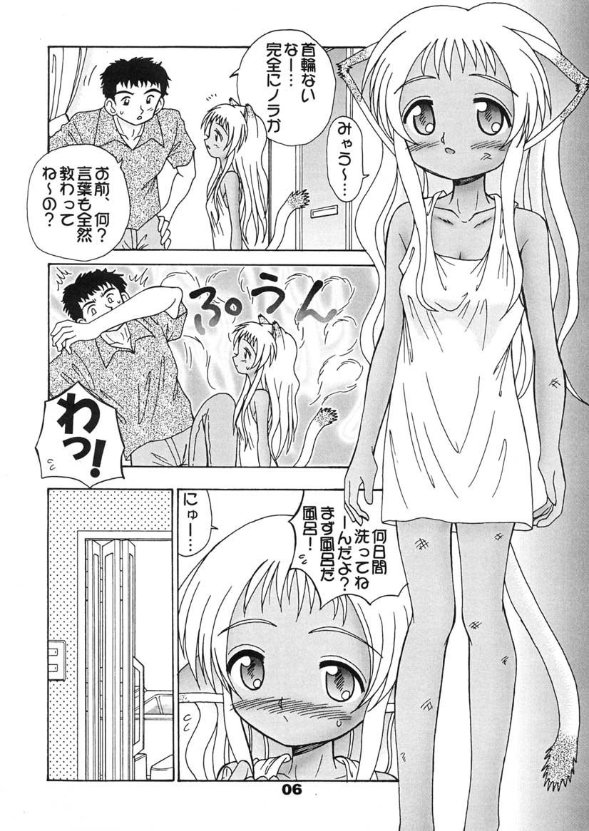 Sekai de Ichiban Neko Maid page 5 full