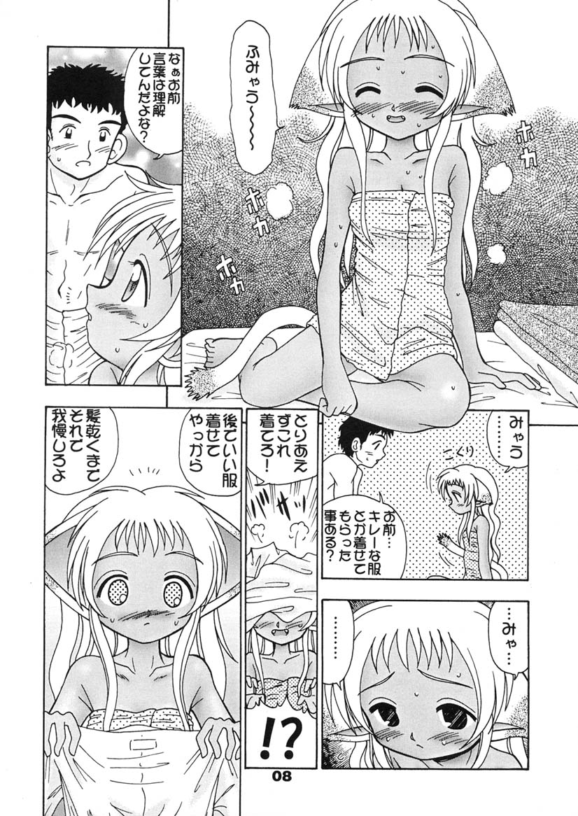 Sekai de Ichiban Neko Maid page 7 full