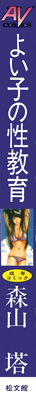 Yoiko no Seikyouiku page 2 full