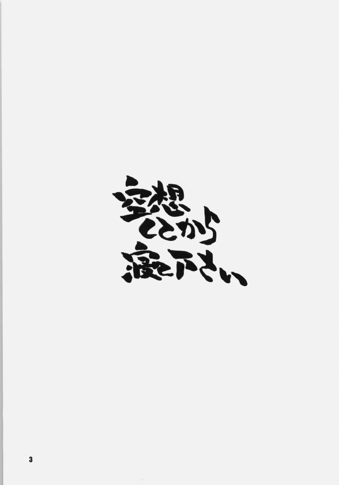 2 Do wa Shitemitai page 2 full