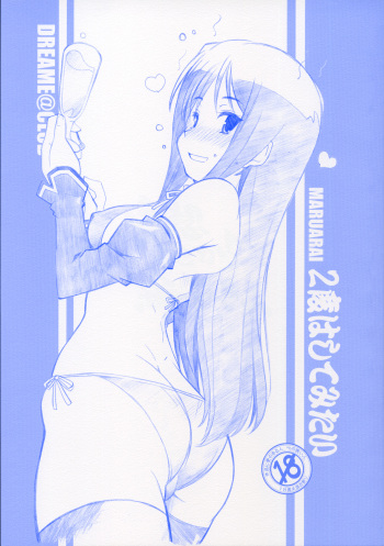 2 Do wa Shitemitai cover