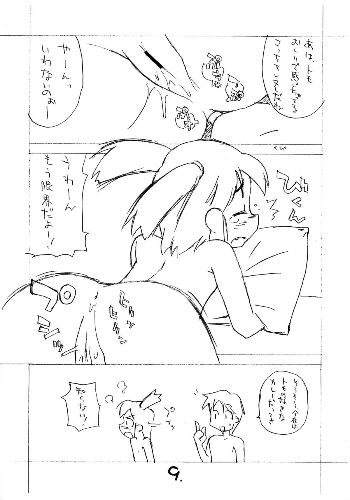 Okosama Pudding à la Mode 4 page 8 full