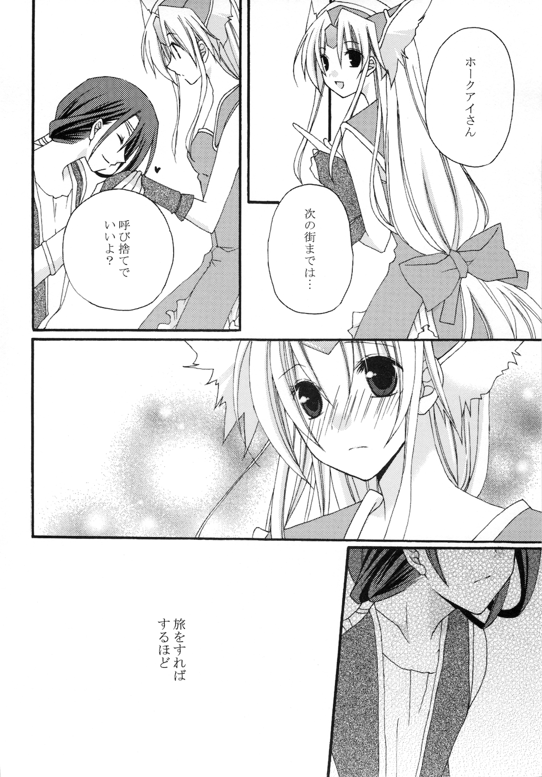 Masshiro Sekai page 6 full