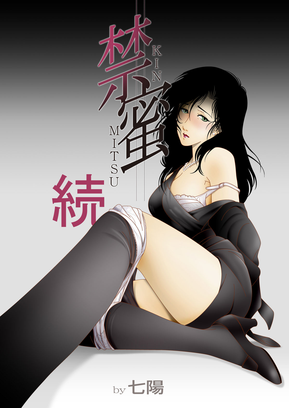 Kinmitsu ~ Zoku page 1 full