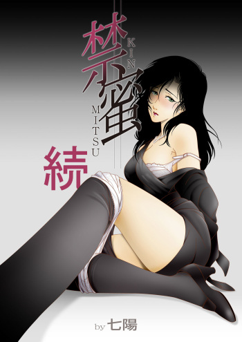 Kinmitsu ~ Zoku cover