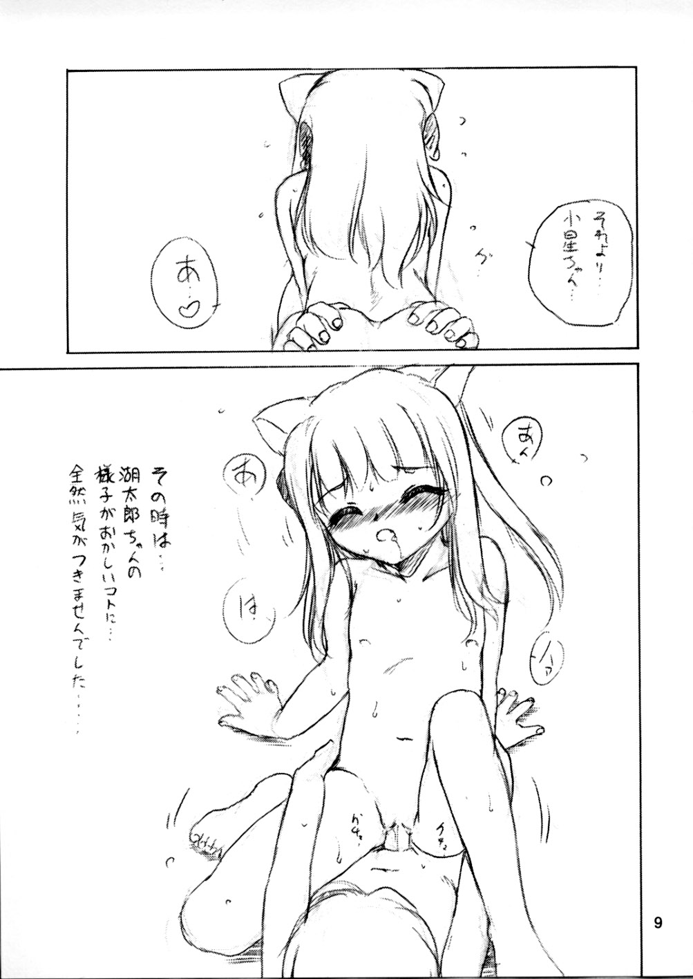 SPR2 page 8 full