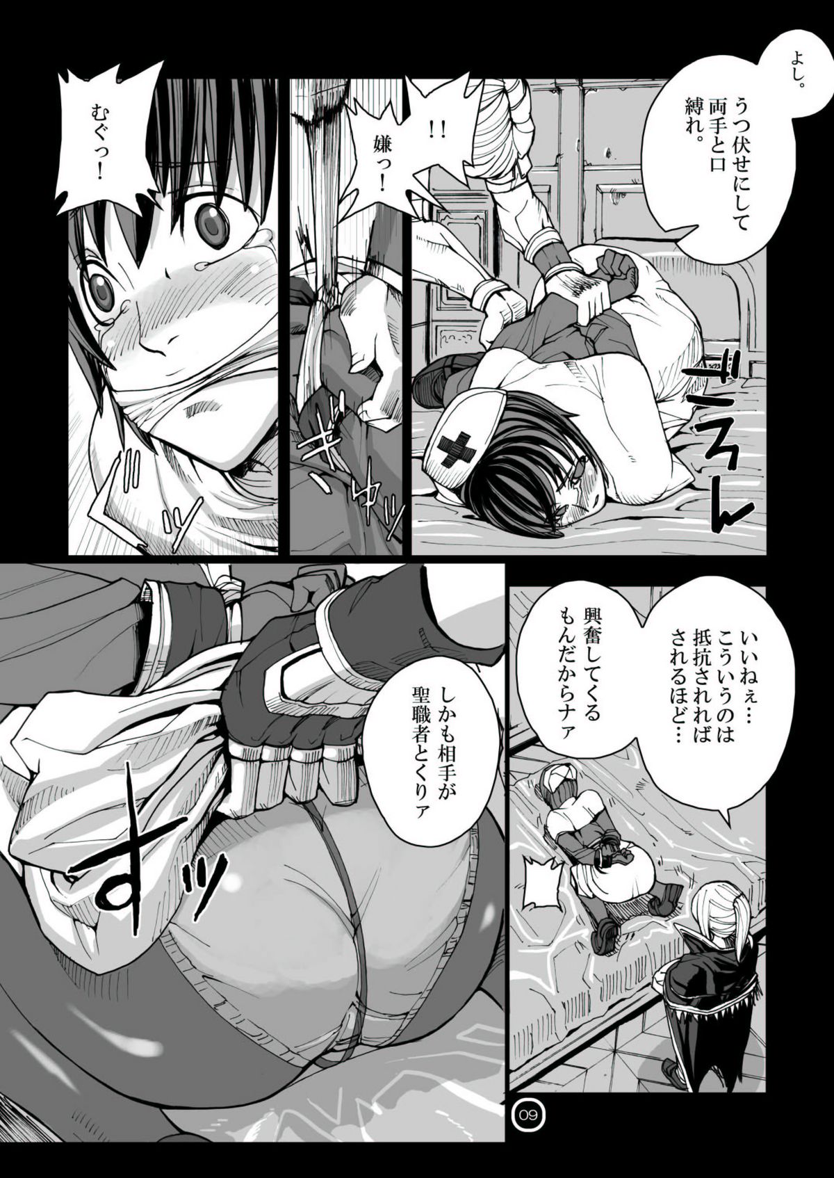 War Guild's Rests #4 page 9 full
