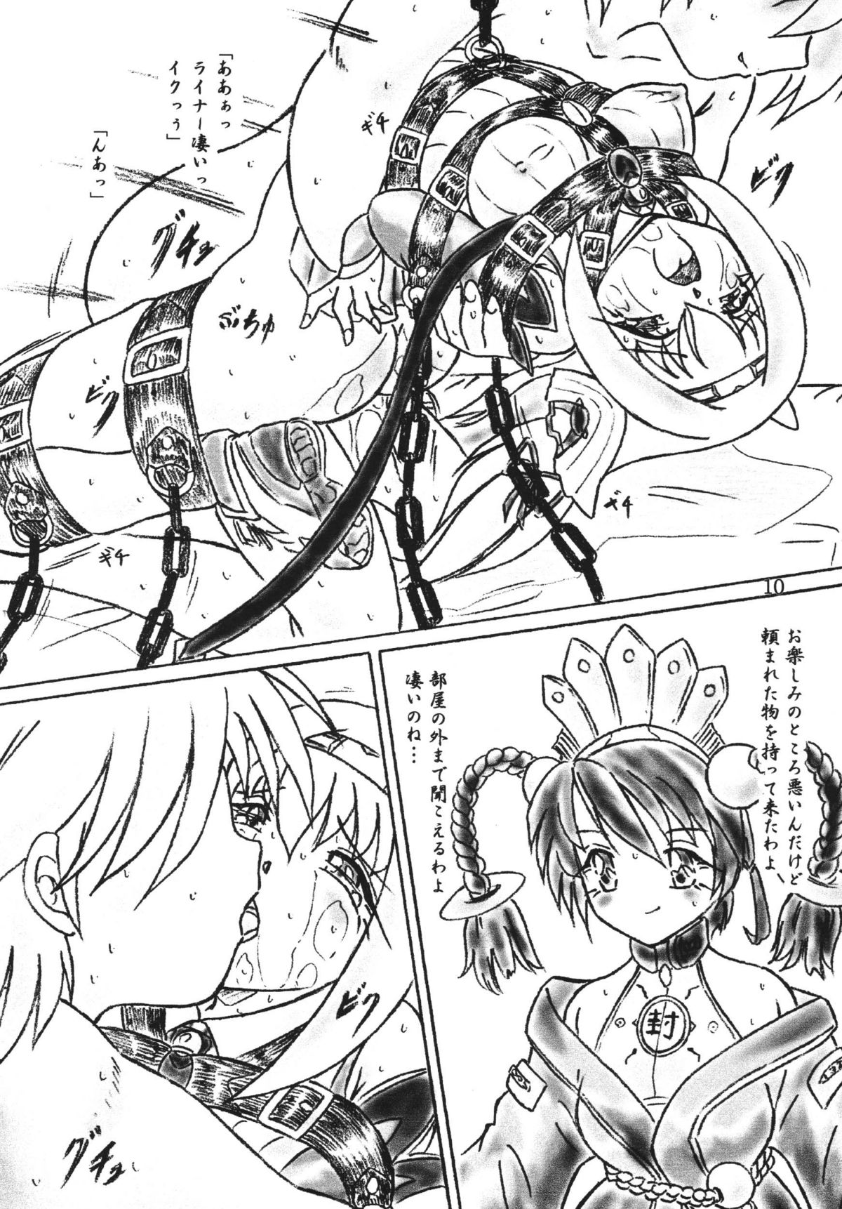 Ririan.2 Aurica no Yuutsu page 9 full