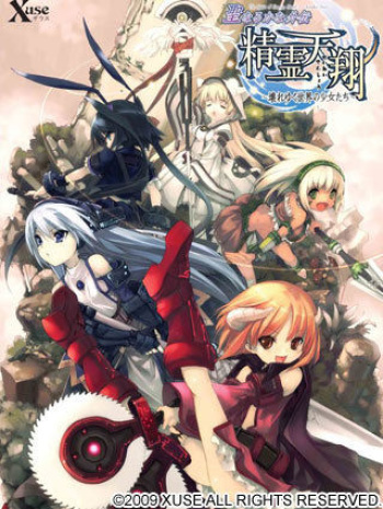 Seinarukana Gaiden Seirei Tenshou ～Koware yuku Sekai no Shoujo tachi～ cover
