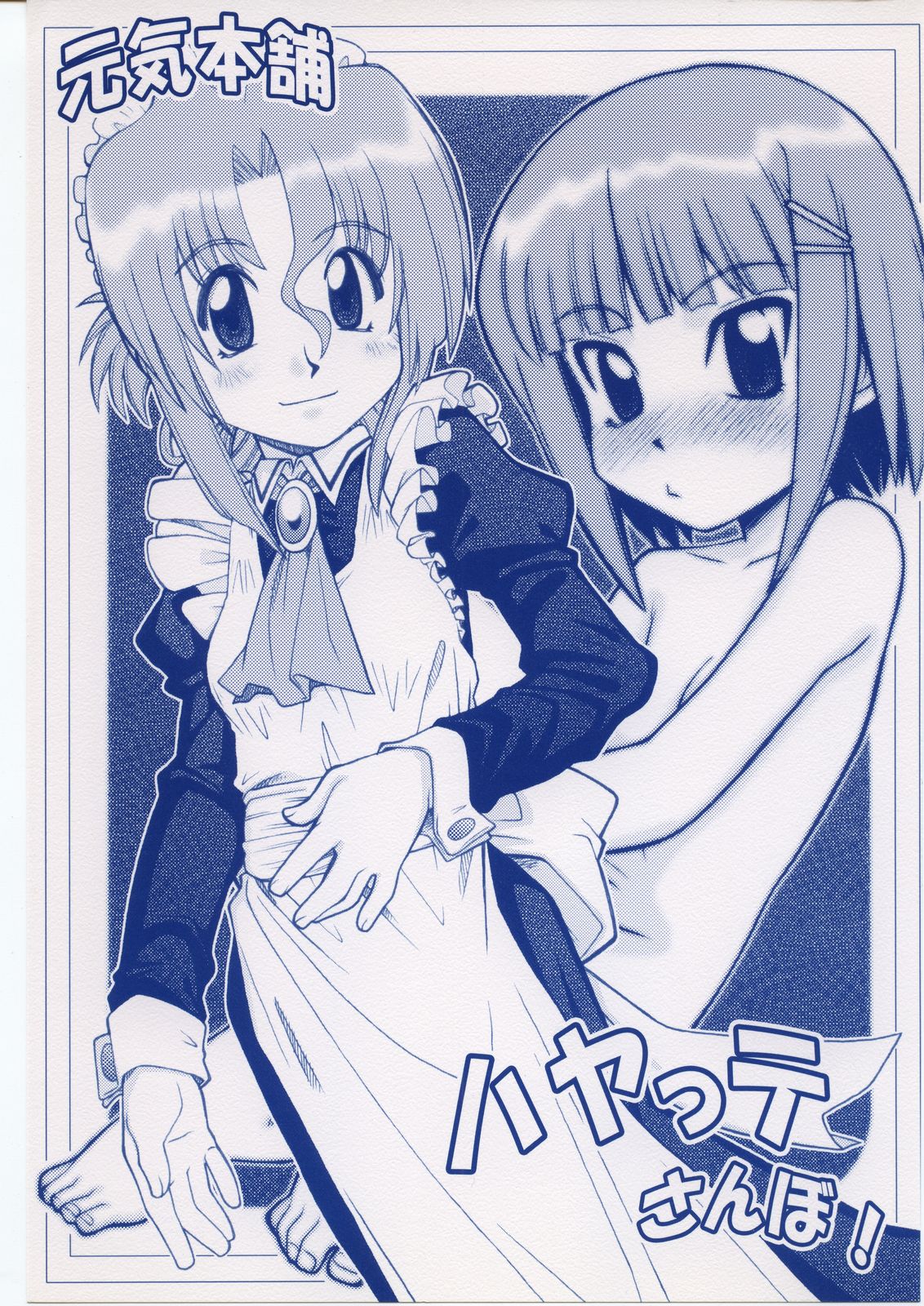Hayatte Sanbo! page 1 full