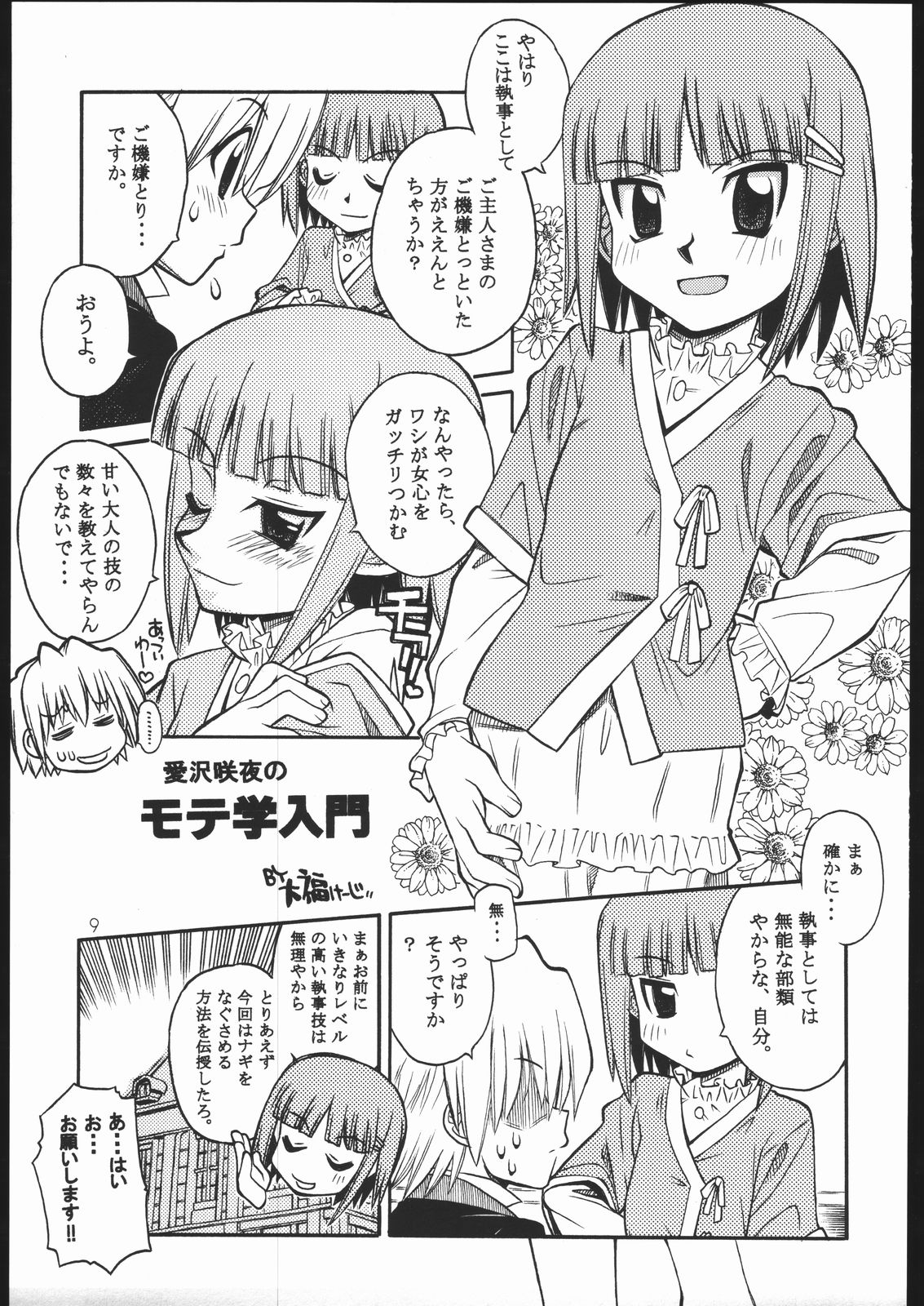 Hayatte Sanbo! page 6 full
